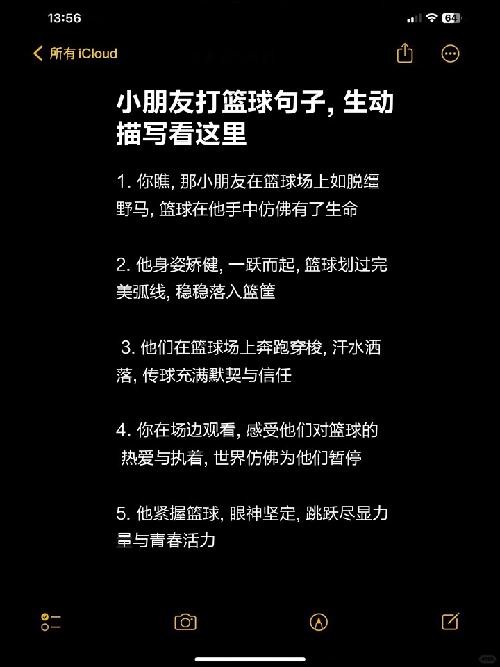 篮球训练鼓励语